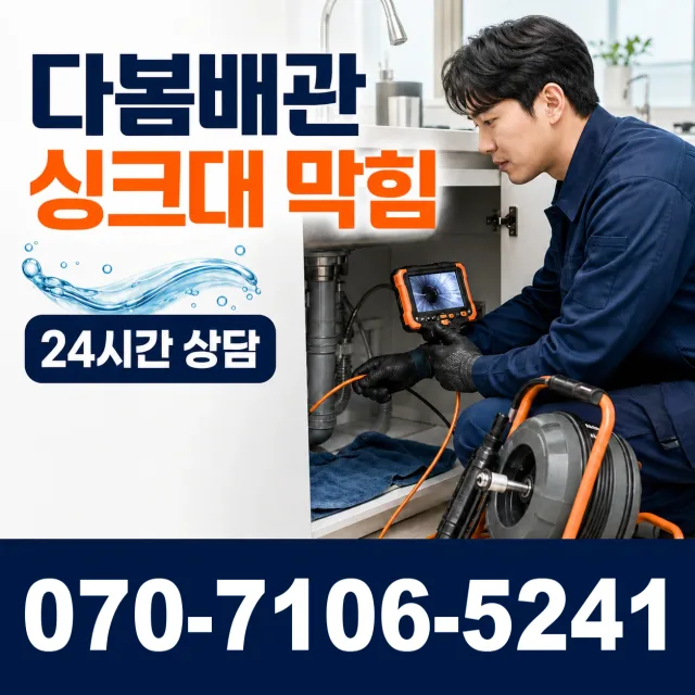 전북 군산시 임피면 계남길 싱크대수전교체 상담 이미지 1