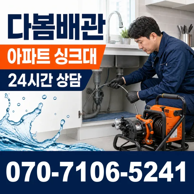 전북 군산시 임피면 계남길 싱크대수전교체 상담 이미지 7