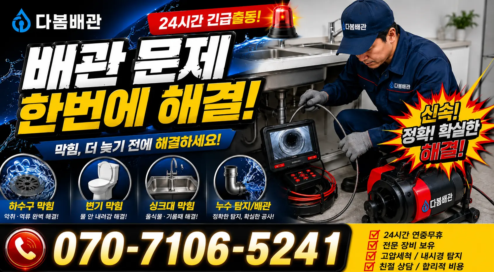 전북 군산시 임피면 계남길 싱크대수전교체 24시간 긴급출동 상담 안내